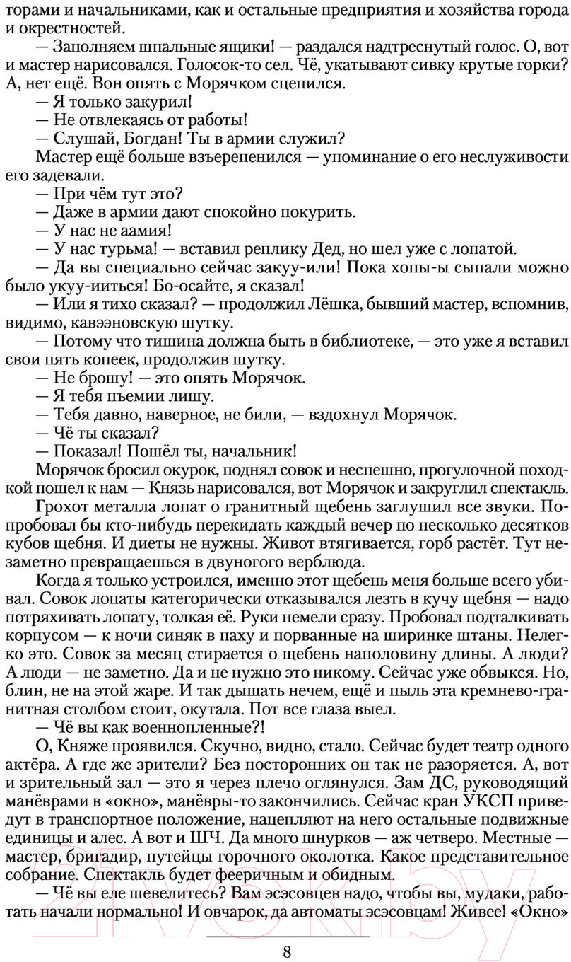 Художественная книга АСТ Сегодня - позавчера (Храмов В.И.) — фото 6