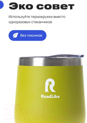 Термокружка RoadLike Mug / 400824 (350мл, зеленый)
