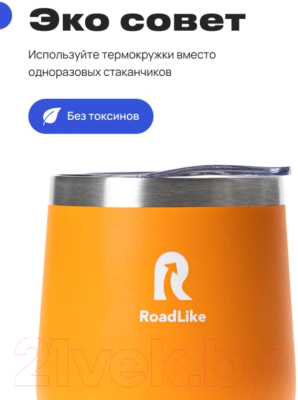 Термокружка RoadLike Mug / 400825 (350мл, оранжевый)