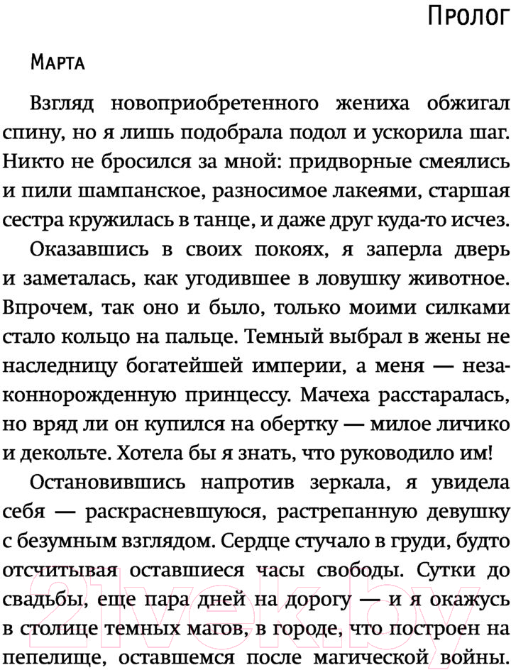 Художественная книга АСТ Скверная жена (Кострова К.) — фото 5