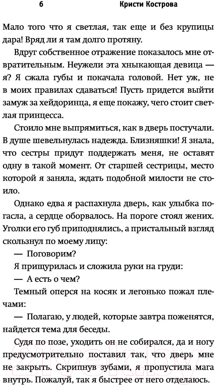 Художественная книга АСТ Скверная жена (Кострова К.) — фото 6