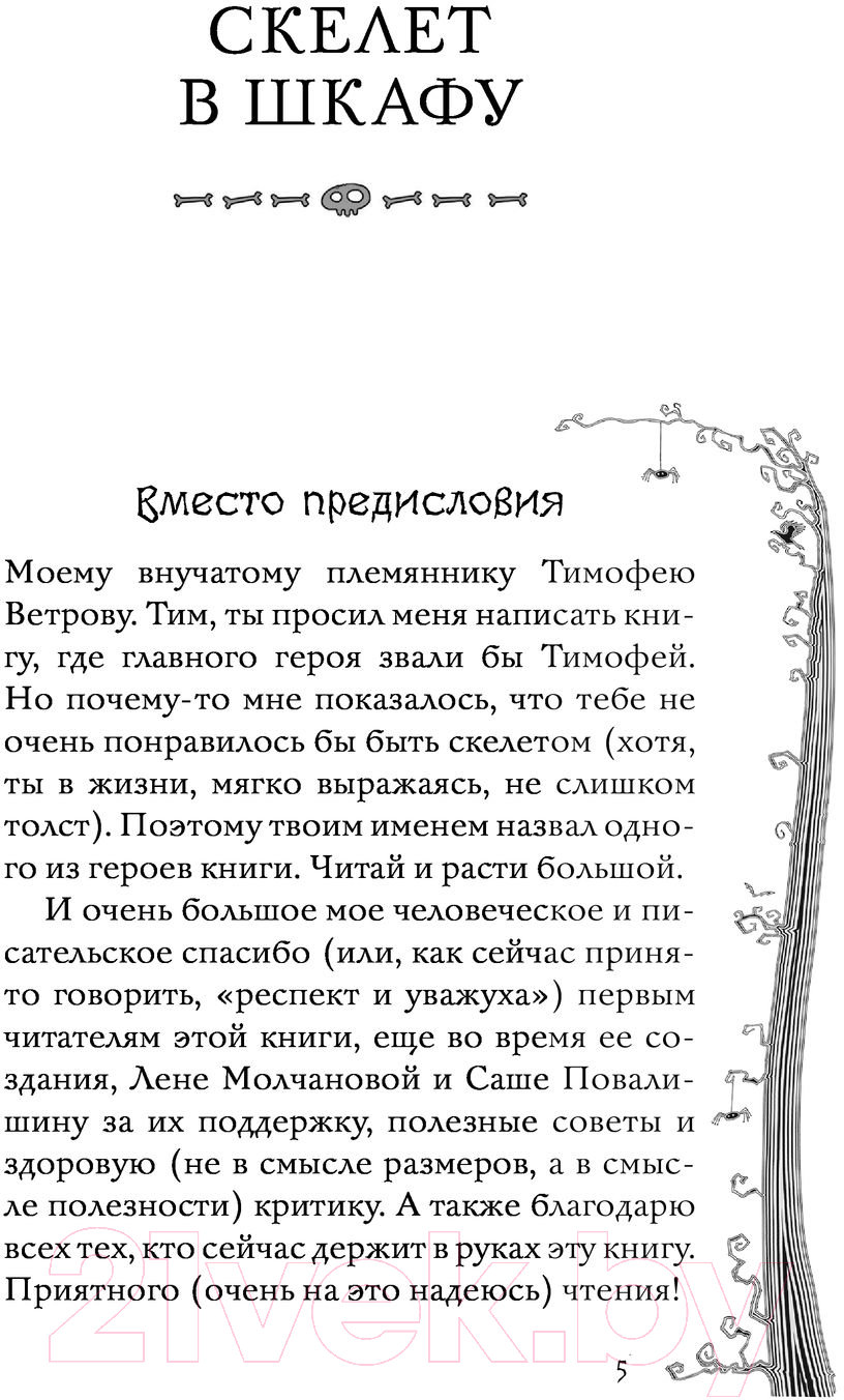 Художественная книга АСТ Скелет в шкафу и другие ужасные истории (Березин А.) — фото 4