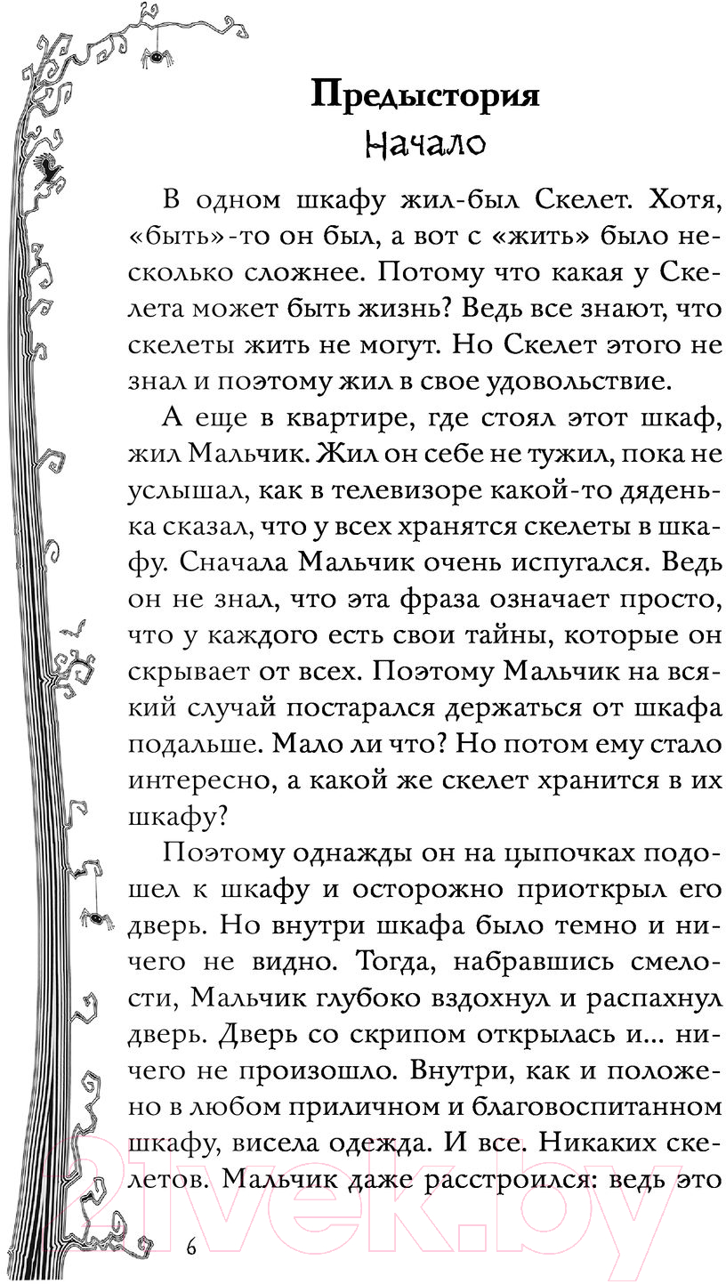Художественная книга АСТ Скелет в шкафу и другие ужасные истории (Березин А.) — фото 5
