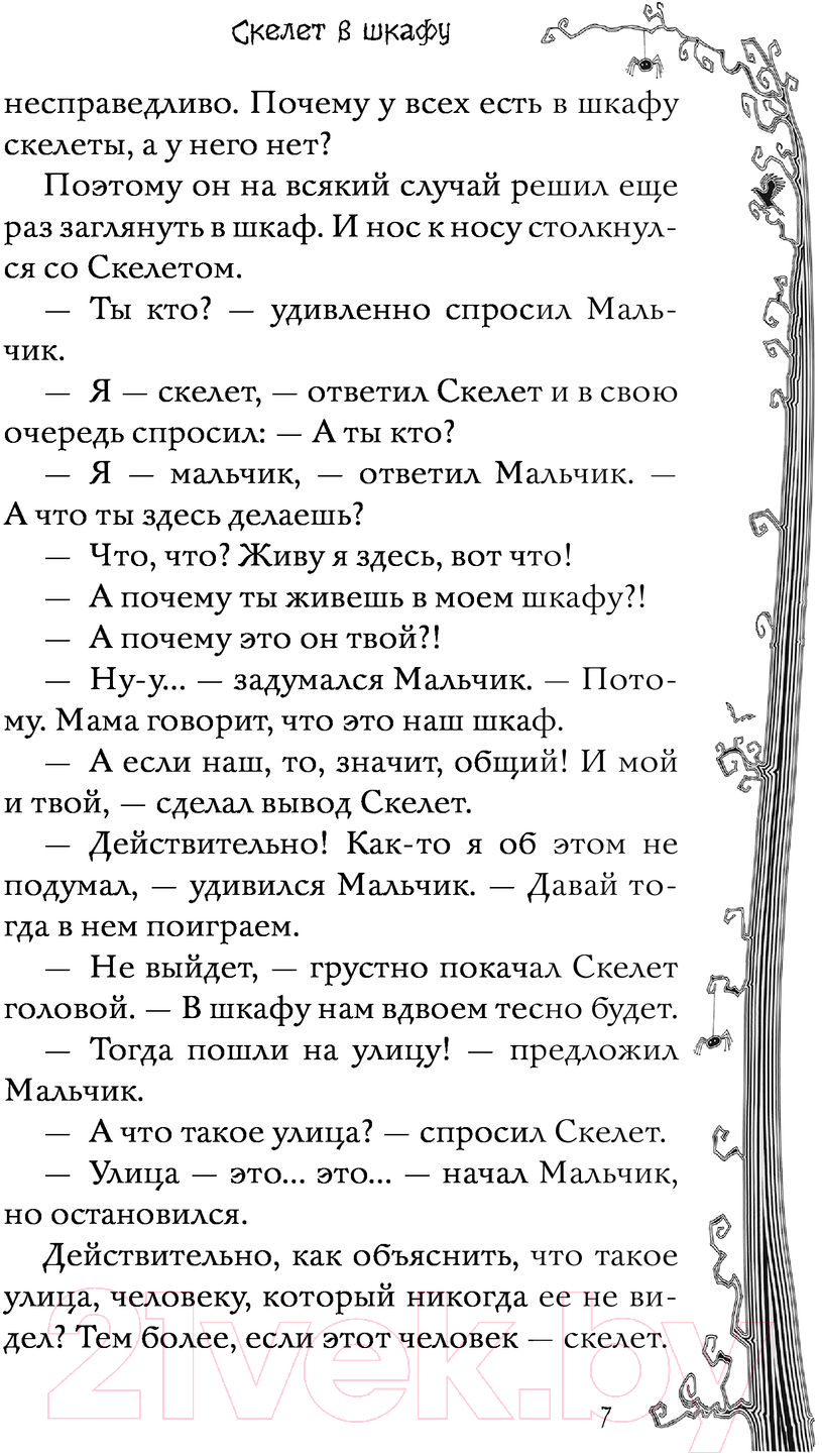 Художественная книга АСТ Скелет в шкафу и другие ужасные истории (Березин А.) — фото 6