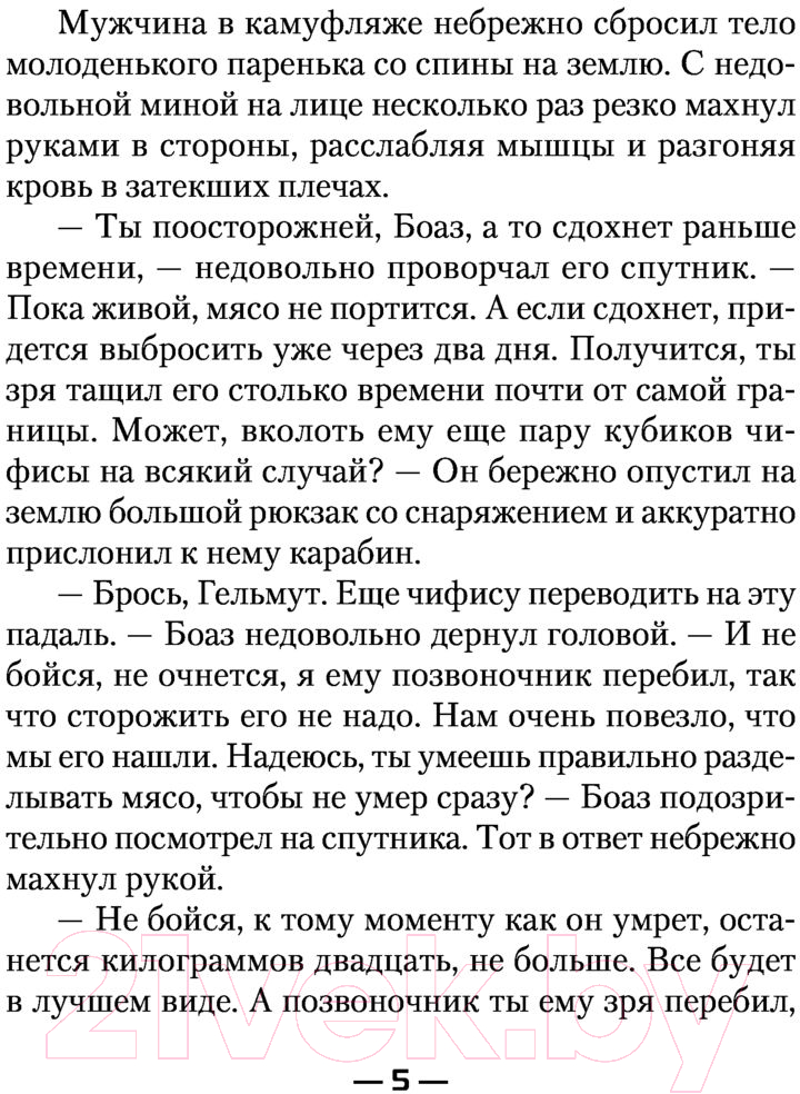 Художественная книга АСТ Скользящий (Гусаров С.) — фото 4