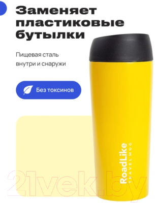 Термокружка RoadLike Travel Mug / 328627 (450мл, желтый)