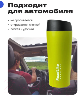 Термокружка RoadLike Travel Mug / 400838 (450мл, зеленый)