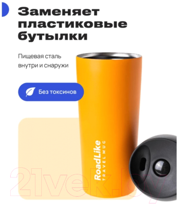 Термокружка RoadLike Travel Mug / 400835 (450мл, оранжевый)