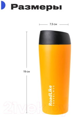 Термокружка RoadLike Travel Mug / 400835 (450мл, оранжевый)