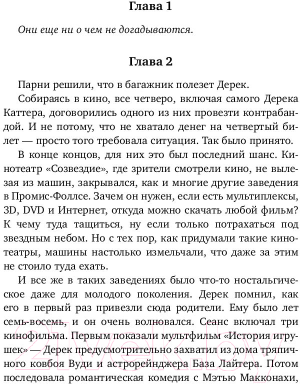 Художественная книга АСТ Слишком далеко от правды (Баркли Л.) — фото 4