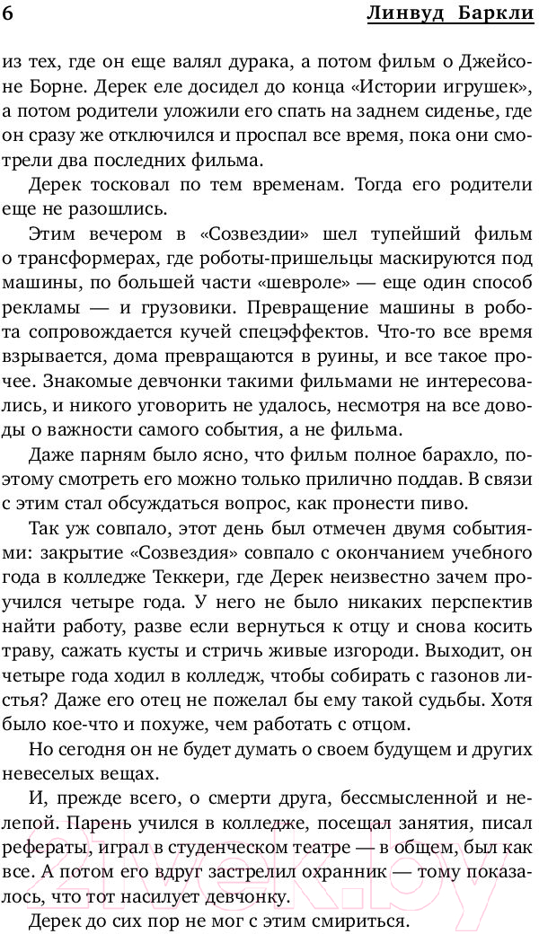 Художественная книга АСТ Слишком далеко от правды (Баркли Л.) — фото 5