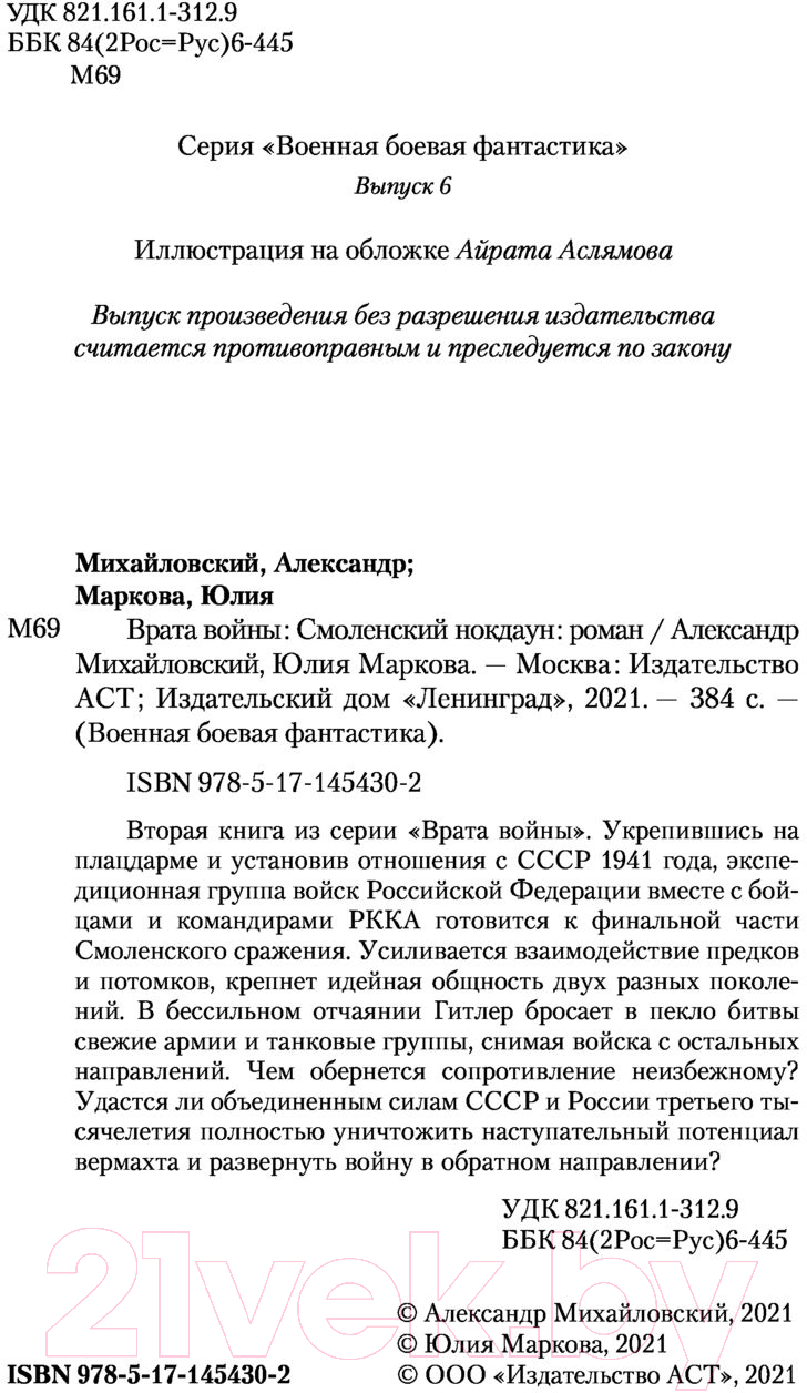 Художественная книга АСТ Смоленский нокдаун (Михайловский А.Б., Маркова Ю.В.) — фото 3