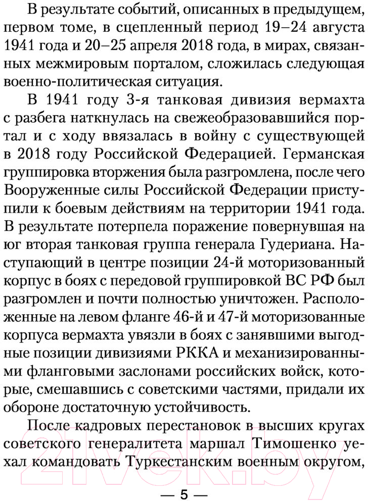 Художественная книга АСТ Смоленский нокдаун (Михайловский А.Б., Маркова Ю.В.) — фото 4