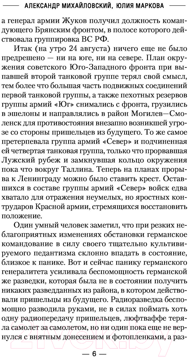 Художественная книга АСТ Смоленский нокдаун (Михайловский А.Б., Маркова Ю.В.) — фото 5