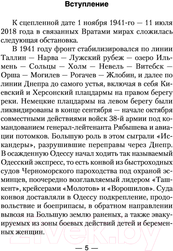 Художественная книга АСТ Снежный тайфун (Михайловский А.Б., Маркова Ю.В.) — фото 4
