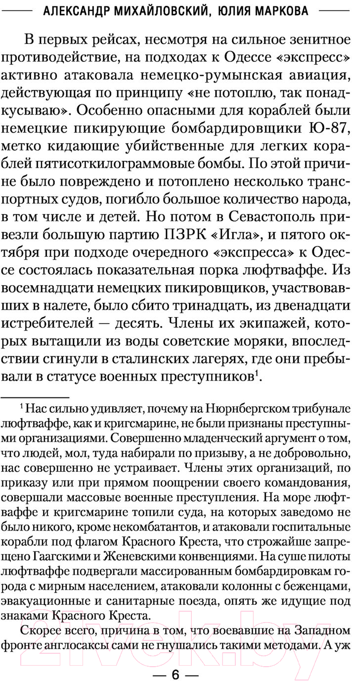 Художественная книга АСТ Снежный тайфун (Михайловский А.Б., Маркова Ю.В.) — фото 5