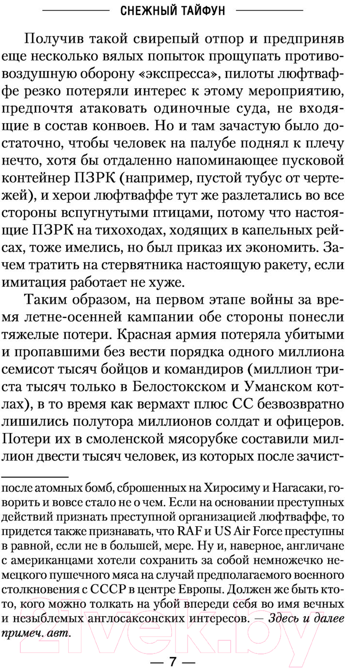 Художественная книга АСТ Снежный тайфун (Михайловский А.Б., Маркова Ю.В.) — фото 6