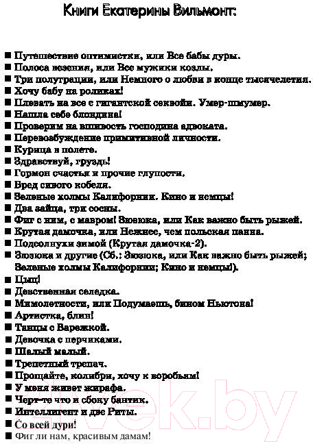 Художественная книга АСТ Со всей дури! (Вильмонт Е.Н.) — фото 2