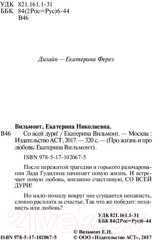 Художественная книга АСТ Со всей дури! (Вильмонт Е.Н.) — фото 4