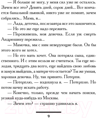 Книга АСТ Со всей дури! (Вильмонт Е.Н.)