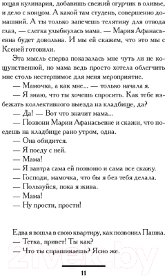 Книга АСТ Со всей дури! (Вильмонт Е.Н.)