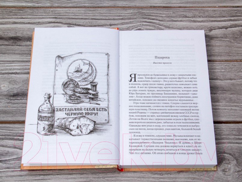 Художественная книга АСТ Совдетство. Пересменок (Поляков Ю.М.) — фото 4