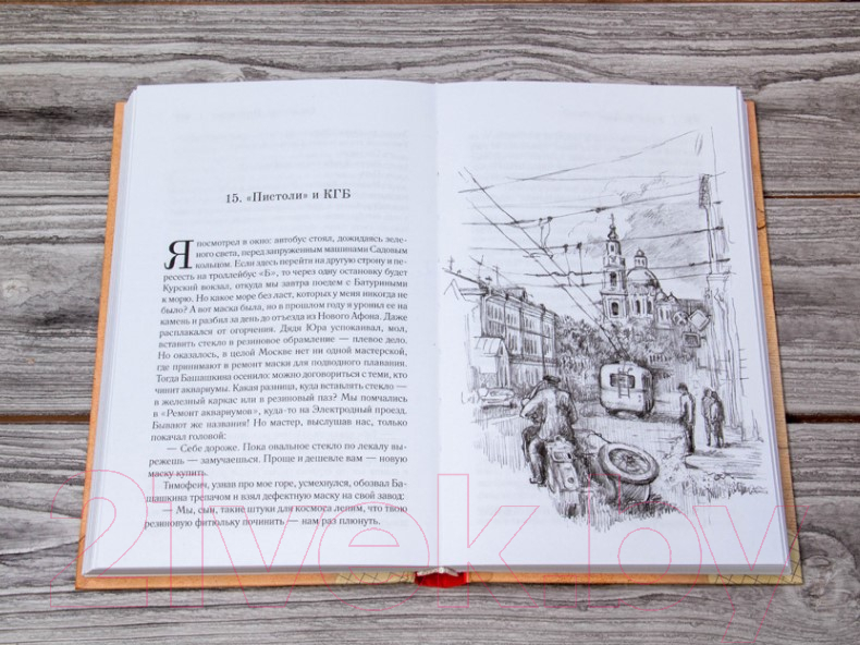 Художественная книга АСТ Совдетство. Пересменок (Поляков Ю.М.) — фото 5