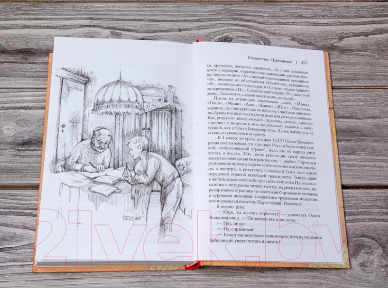 Художественная книга АСТ Совдетство. Пересменок (Поляков Ю.М.) — фото 6