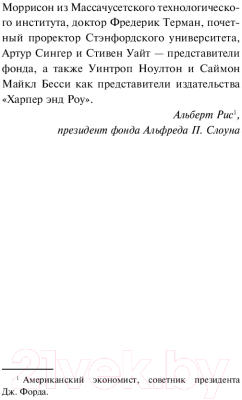 Книга АСТ Советы молодому ученому (Медавар П.)
