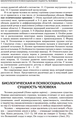 Учебное пособие Эксмо Биология для абитуриентов. Том 2 (Билич Г., Пасечник В.)