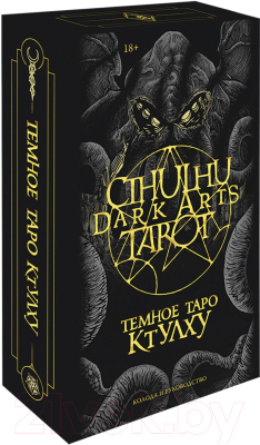 Гадальные карты МИФ Cthulhu Dark Arts Tarot. Темное Таро Ктулху / 9785001699637