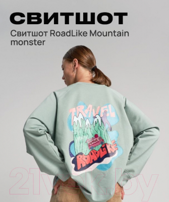 Свитшот RoadLike Mountain Monster / 406717 (XL, мятный)