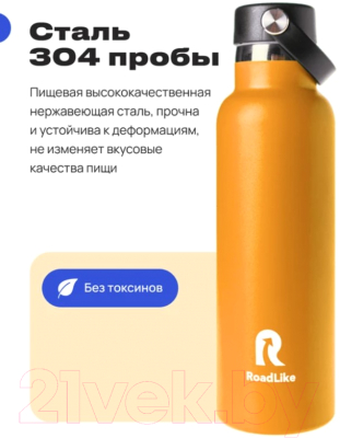 Термос для напитков RoadLike Flask / 400831 (600мл, оранжевый)