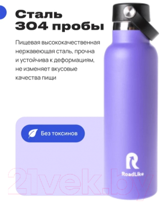 Термос для напитков RoadLike Flask / 400829 (600мл, фиолетовый)