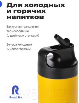 Термос для напитков RoadLike Run / 400882 (550мл, желтый)
