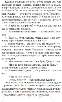 Книга Эксмо Смерть по любви (Колычев В.Г.)