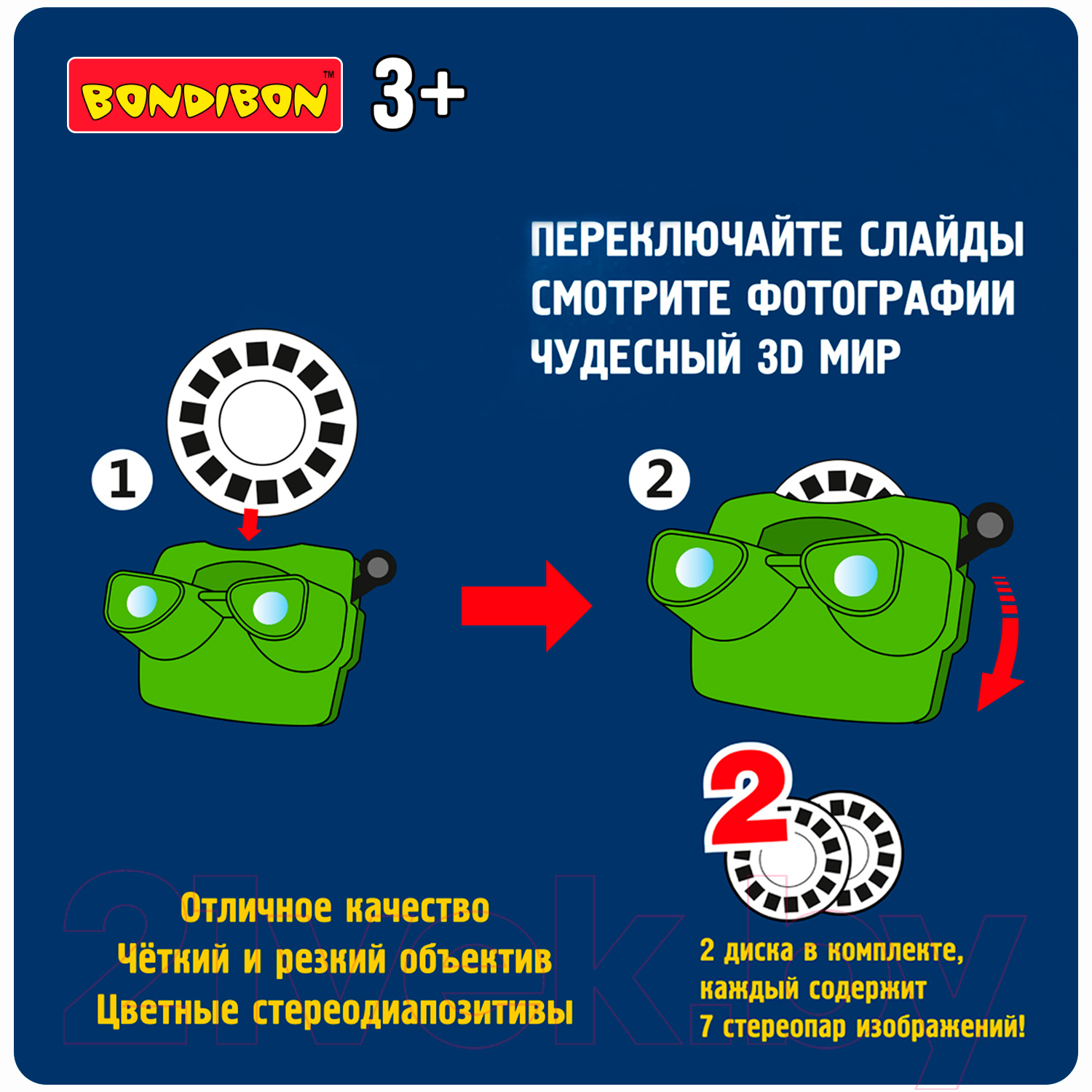 Игрушка детская Bondibon 3D очки / ВВ5689 (зеленый) — фото 12