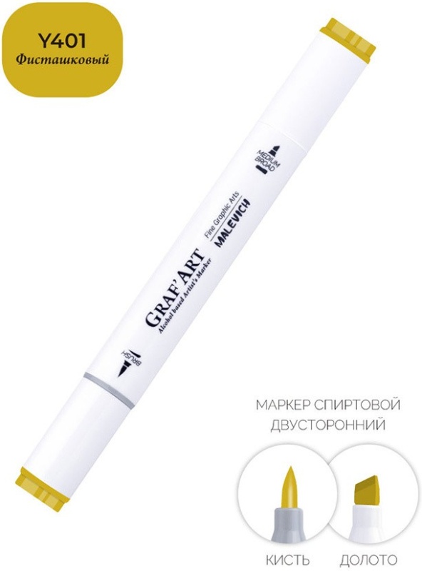 Маркер перманентный Малевичъ GrafArt Brush 190114 (фисташковый) — фото 4