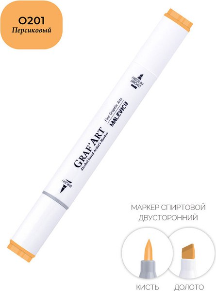 Маркер перманентный Малевичъ GrafArt Brush 190068 (персиковый)