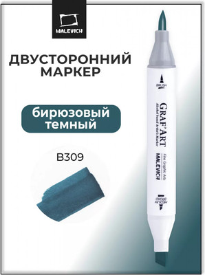 

Маркер перманентный, GrafArt Brush 190008