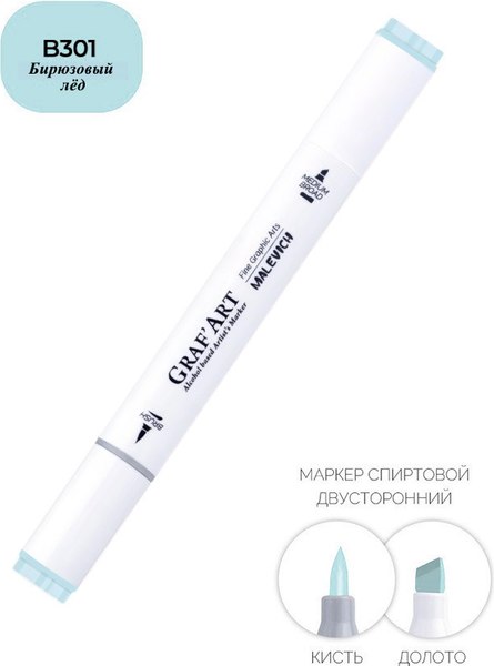 Маркер перманентный Малевичъ GrafArt Brush 190006 (бирюзовый лед)