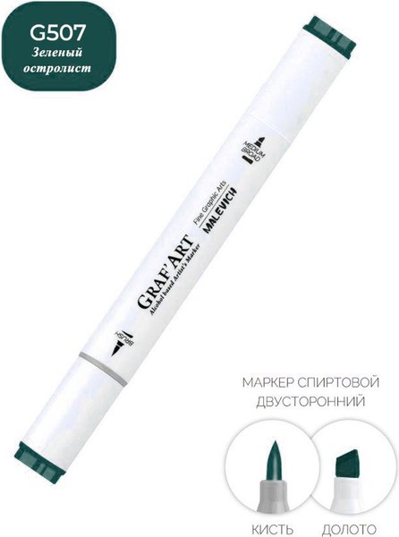 Маркер перманентный Малевичъ GrafArt Brush 190030 (зеленый остролист)