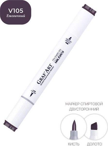 Маркер перманентный Малевичъ GrafArt Brush 190026 (ежевичный)