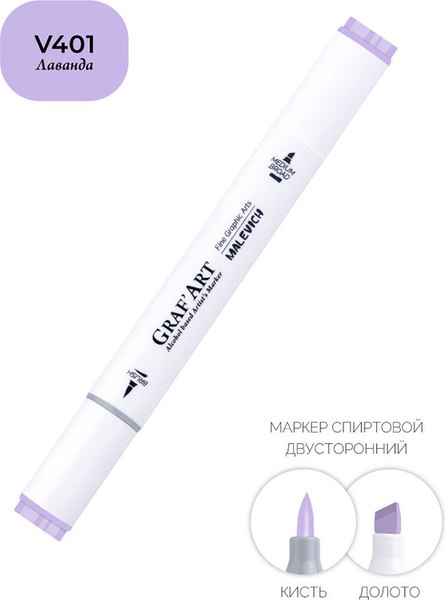 Маркер перманентный Малевичъ GrafArt Brush 190048 (лаванда)