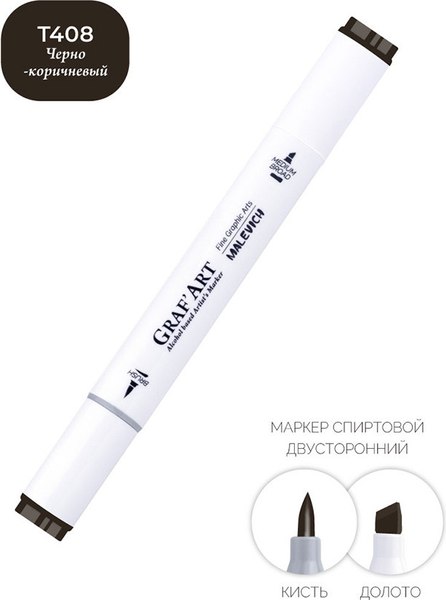 Маркер перманентный Малевичъ GrafArt Brush 190120 (черно-коричневый)