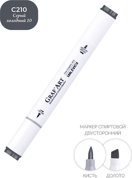 Маркер перманентный Малевичъ GrafArt Brush 190095 (серый холодный 10)