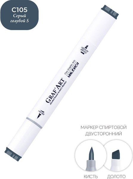 Маркер перманентный Малевичъ GrafArt Brush 190085 (серый голубой 5)
