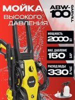 Мойка высокого давления Garvill ABW-100 - 