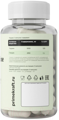 Комплексные аминокислоты Prime Kraft Taurine+ Glycine (90капсул)
