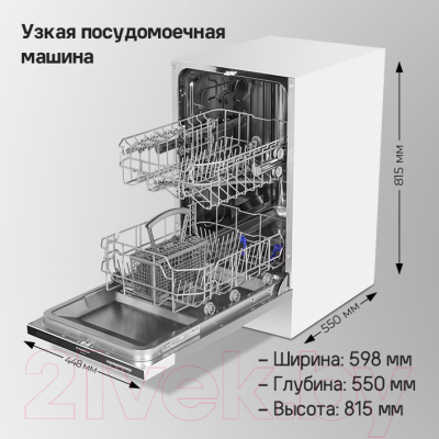 Посудомоечная машина Maunfeld MLP-082D